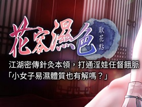 花容湿色:取花点